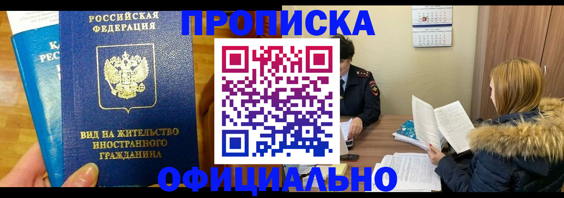 временная регистрация в квартире в Можайске