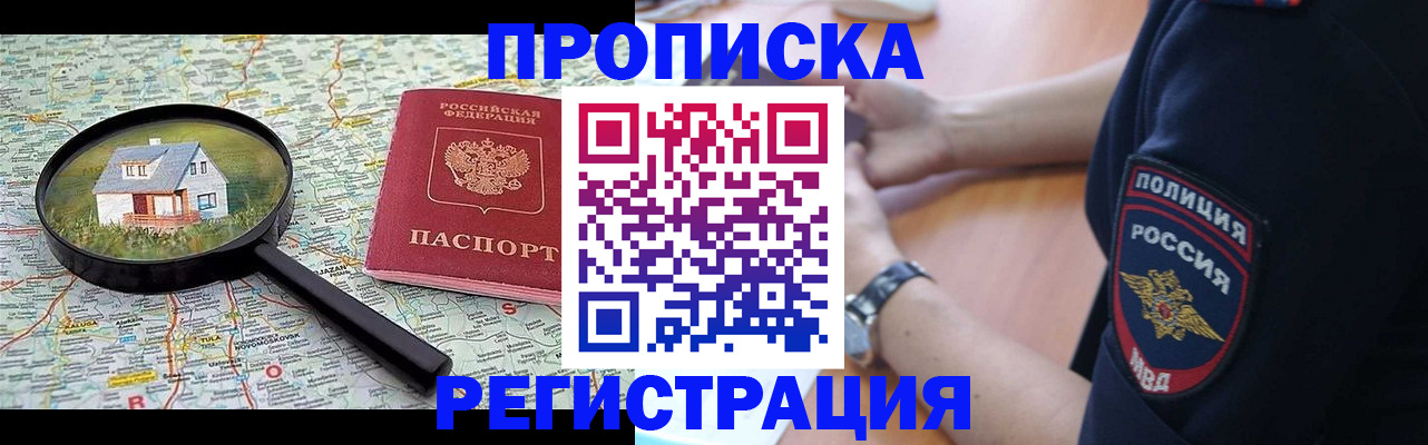 прописка штамп в Можайске