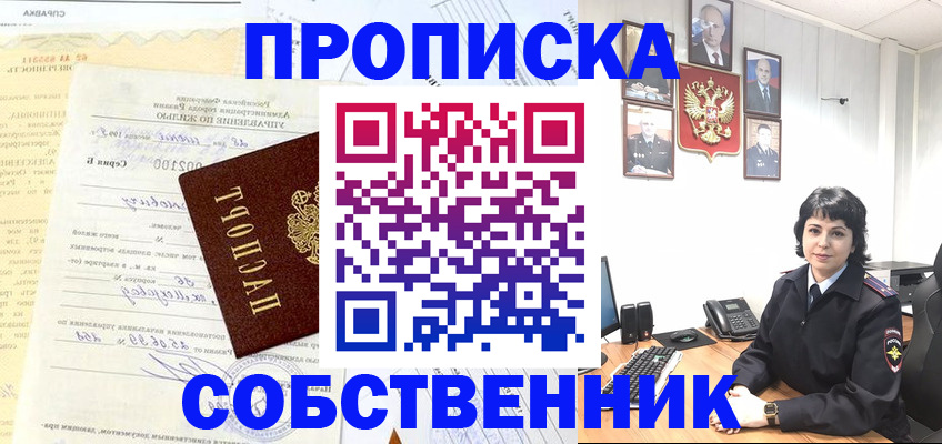 пропишу в квартире в Можайске